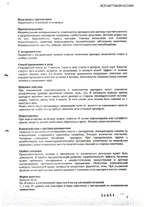 Артрокер - официальная инструкция  (капсула)