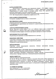 Артра - официальная инструкция  (таблетки)