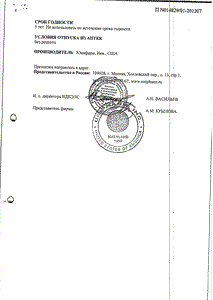Артра - официальная инструкция  (таблетки)