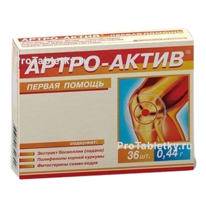 Фото артро-актива капсулы