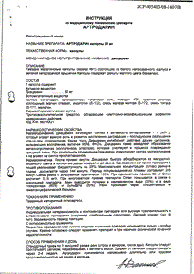 Артродарин - официальная инструкция  (капсула)