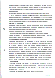 Артрозилен - официальная инструкция  (аэрозоль)