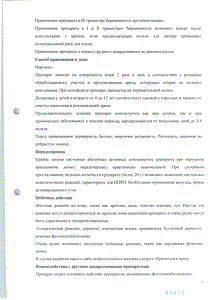 Артрозилен - официальная инструкция  (аэрозоль)