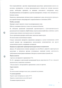 Артрозилен - официальная инструкция  (аэрозоль)