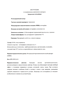 Артрозилен - официальная инструкция  (тюбик)