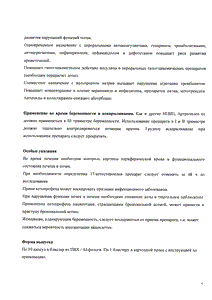 Артрозилен - официальная инструкция  (капсула)
