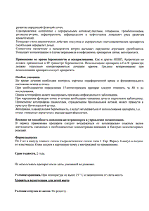 Артрозилен - официальная инструкция  (капсула)