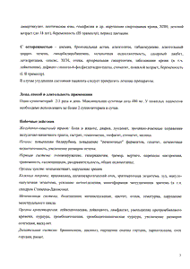 Артрозилен - официальная инструкция  (свечи)