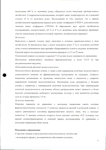 Артрозан - официальная инструкция  (ампула)