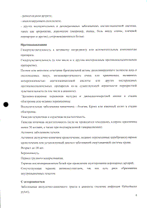 Артрозан - официальная инструкция  (ампула)