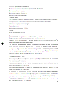 Артрозан - официальная инструкция  (ампула)