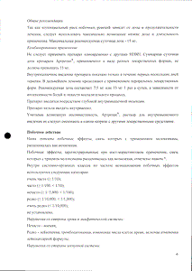 Артрозан - официальная инструкция  (ампула)