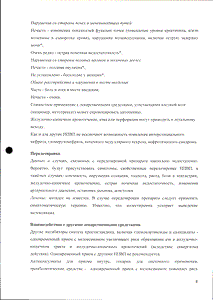 Артрозан - официальная инструкция  (ампула)