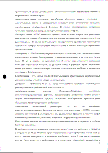 Артрозан - официальная инструкция  (ампула)