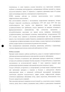 Артрозан - официальная инструкция  (ампула)