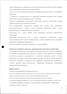 Артрозан - официальная инструкция  (ампула)