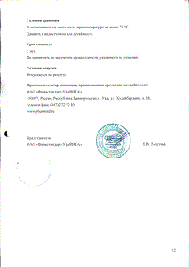 Артрозан - официальная инструкция  (ампула)