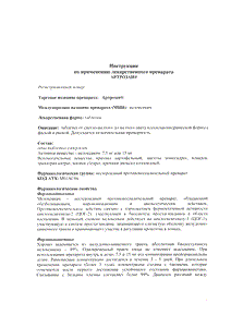 Артрозан - официальная инструкция  (таблетки)