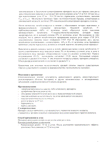 Артрозан - официальная инструкция  (таблетки)