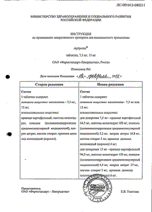 Артрозан - официальная инструкция  (таблетки)