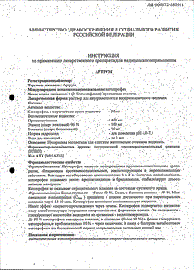 Артрум - официальная инструкция (ампула) Артрум - официальная инструкция (ампула)
