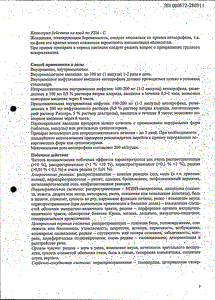 Артрум - официальная инструкция (ампула) Артрум - официальная инструкция (ампула)