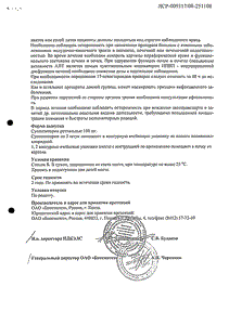 Артрум - официальная инструкция (свечи) Артрум - официальная инструкция (свечи)