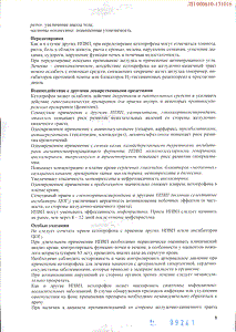 Артрум - официальная инструкция (таблетки) Артрум - официальная инструкция (таблетки)