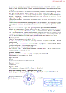 Артрум - официальная инструкция (таблетки) Артрум - официальная инструкция (таблетки)