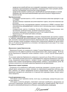 Аск-кардио - официальная инструкция (таблетки) Аск-кардио - официальная инструкция (таблетки)