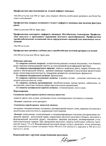 Аск-кардио - официальная инструкция (таблетки) Аск-кардио - официальная инструкция (таблетки)
