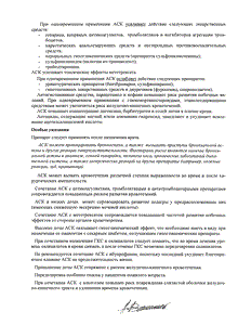 Аск-кардио - официальная инструкция (таблетки) Аск-кардио - официальная инструкция (таблетки)