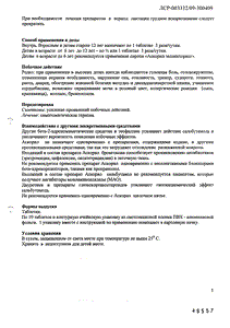Аскорил - официальная инструкция  (таблетки)