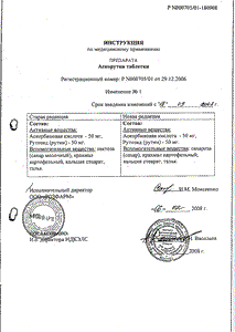 Аскорутин - официальная инструкция (таблетки) Аскорутин - официальная инструкция (таблетки)