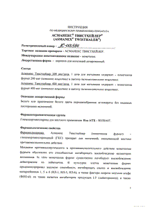Асманекс твистхейлер - официальная инструкция  (порошок)