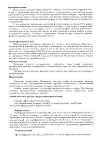 Аспаркам-l - официальная инструкция  (ампула)
