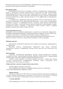Аспаркам-l - официальная инструкция  (ампула)