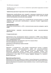 Аспинат 300 - официальная инструкция  (таблетки)
