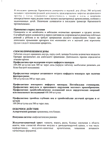 Аспинат 300 - официальная инструкция  (таблетки)