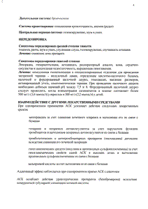 Аспинат 300 - официальная инструкция  (таблетки)