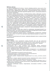 Аспинат кардио - официальная инструкция (таблетки) Аспинат кардио - официальная инструкция (таблетки)