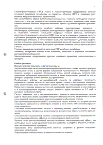 Аспинат кардио - официальная инструкция (таблетки) Аспинат кардио - официальная инструкция (таблетки)