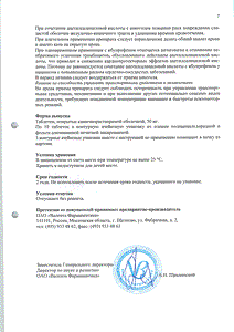 Аспинат кардио - официальная инструкция (таблетки) Аспинат кардио - официальная инструкция (таблетки)