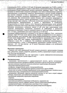 Аспинат Плюс - официальная инструкция (таблетки) Аспинат Плюс - официальная инструкция (таблетки)