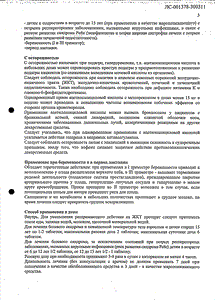 Аспинат Плюс - официальная инструкция (таблетки) Аспинат Плюс - официальная инструкция (таблетки)