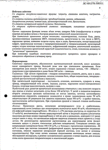 Аспинат Плюс - официальная инструкция (таблетки) Аспинат Плюс - официальная инструкция (таблетки)