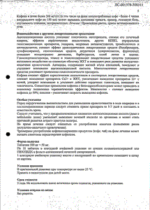Аспинат Плюс - официальная инструкция (таблетки) Аспинат Плюс - официальная инструкция (таблетки)