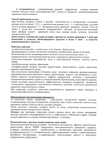 Аспинат - официальная инструкция (таблетки) Аспинат - официальная инструкция (таблетки)