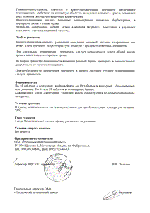 Аспинат - официальная инструкция (таблетки) Аспинат - официальная инструкция (таблетки)