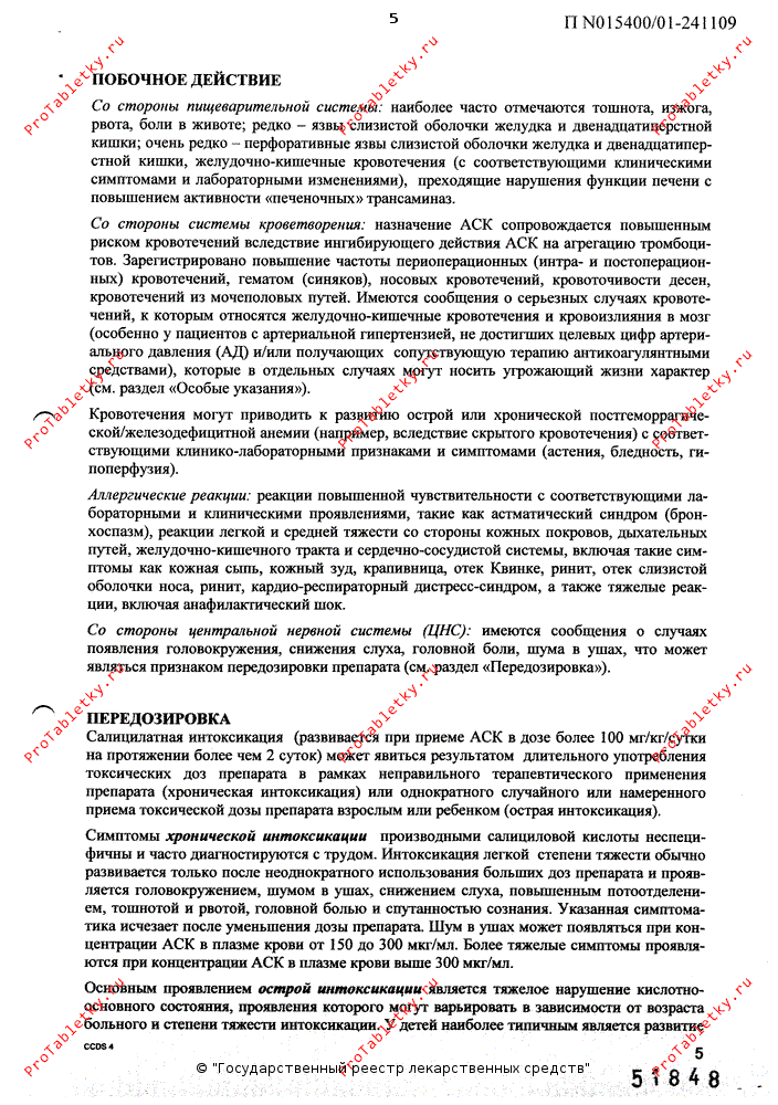 Аспирин кардио - 23 отзыва, инструкция по применению
